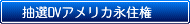 ���IDV�A�����J�i�Z��